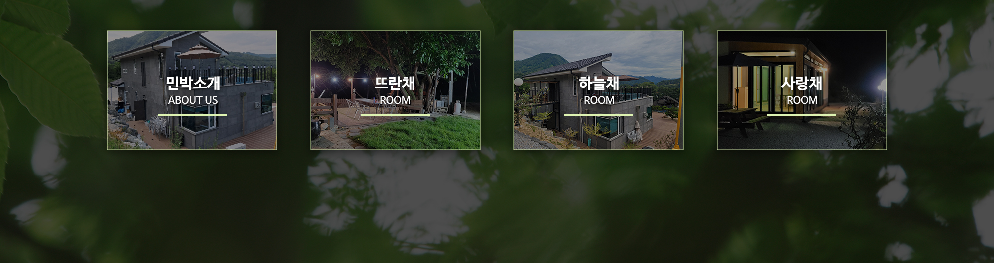 횡성산들에청정펜션/민박_메인pc